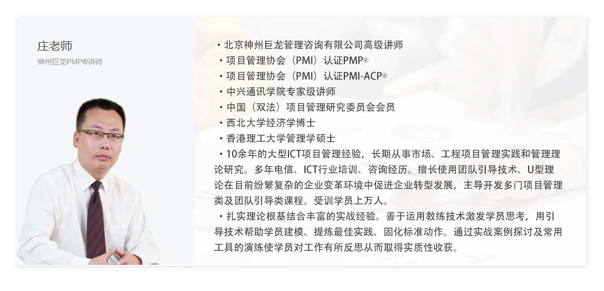 北京PMP®培训(图9)